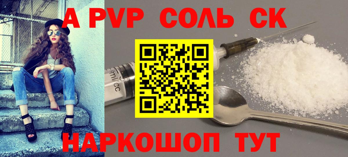 A-PVP Соль Городец