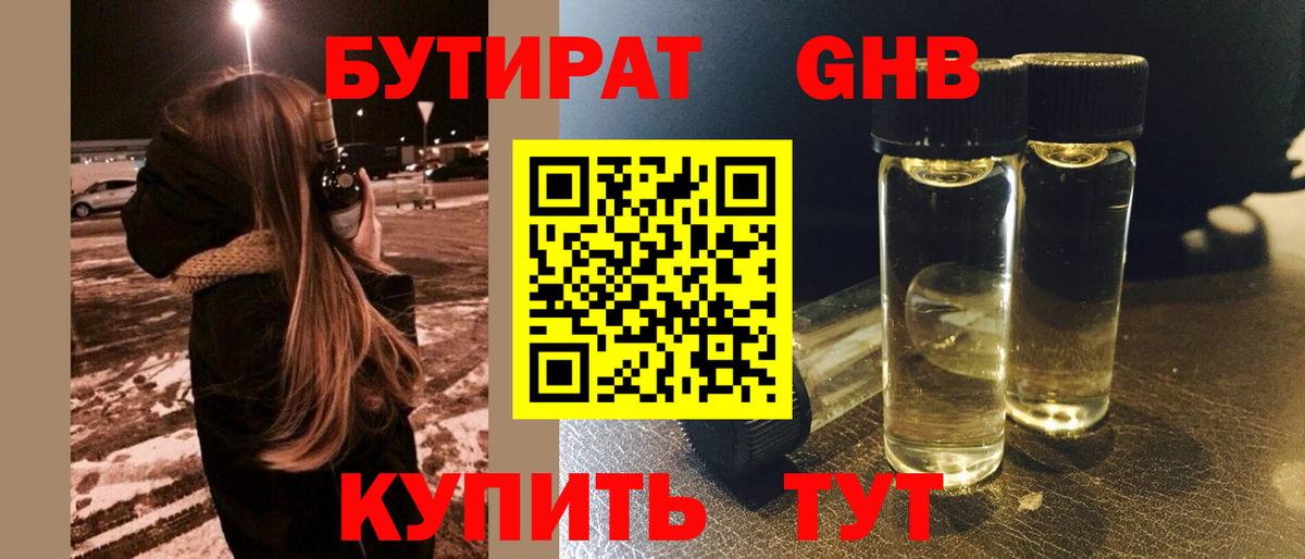 Бутират бутик Городец