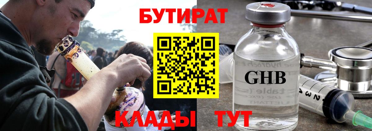 Бутират BDO 33%  Вход с VPN  Городец 