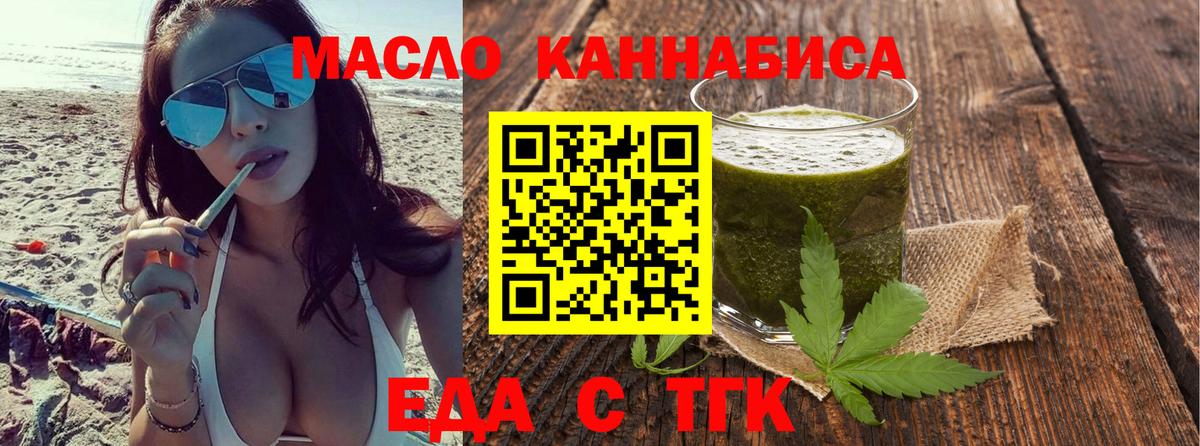 Еда ТГК конопля  Вход с VPN  Городец 