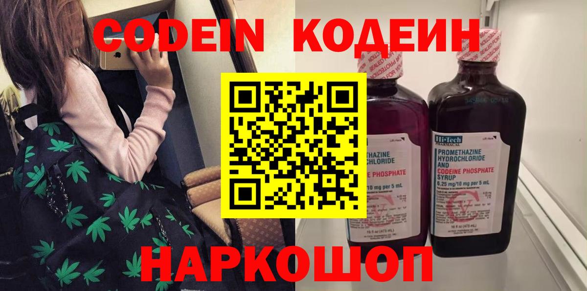 Кодеин напиток Lean (лин)  Codein напиток Lean (лин)  Городец  Вход с VPN 