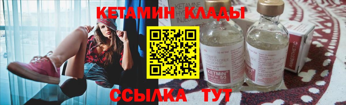 Городец  КЕТАМИН VHQ  Вход с VPN 