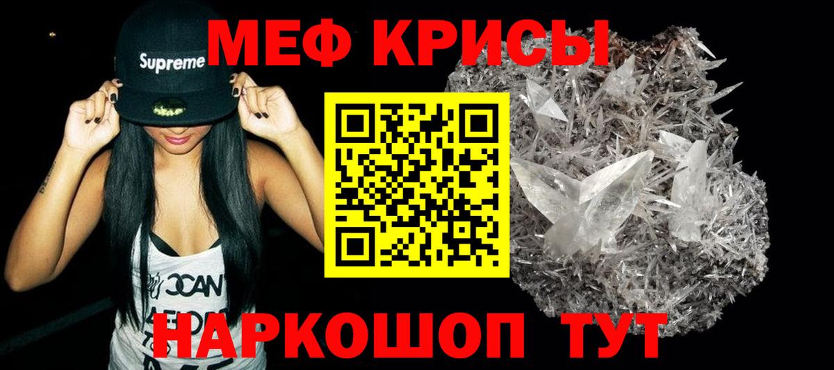 Меф Городец