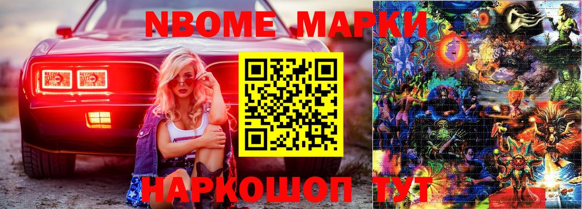 Марки N-bome  купить наркоту  Городец  Марки N-bome 1,5мг  Вход с VPN 